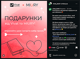 Подарунки від Vivat Miuri