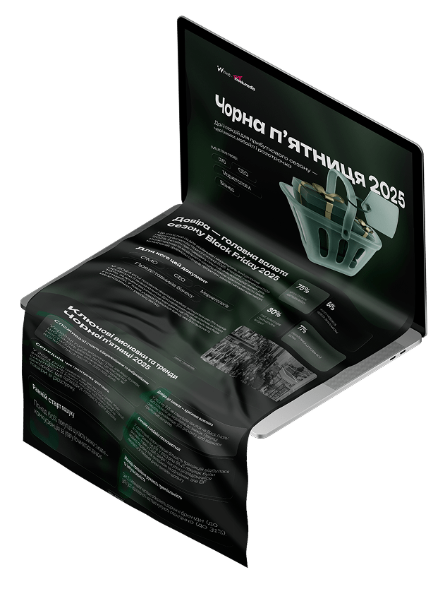 Дослідження тенденцій Чорної пʼятниці 2025