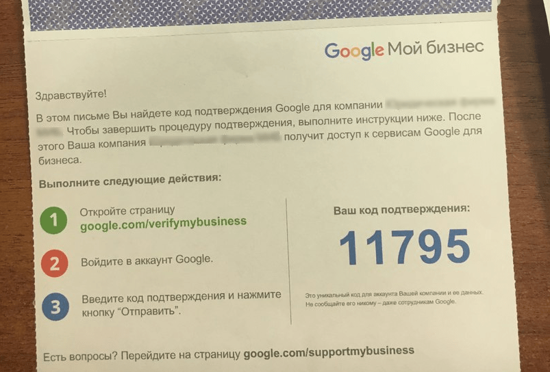 Зовнішній вигляд листа Google My Business