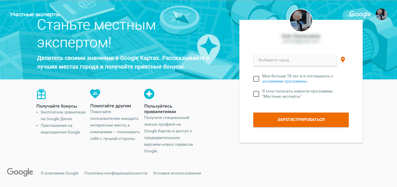 сторінка реєстрації в Google Local Guides