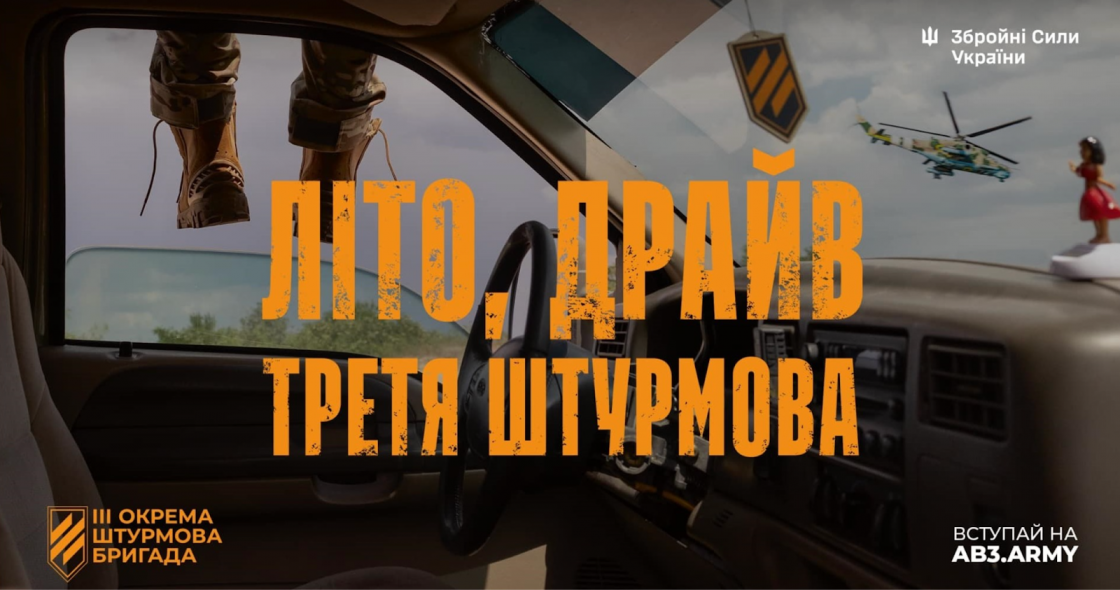 Фото: Комунікація на результат — як «Третя штурмова» транслює цінності та залучає бійців