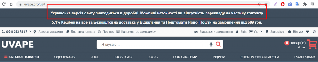 Так ми зробили на сайті нашого клієнта Uvape