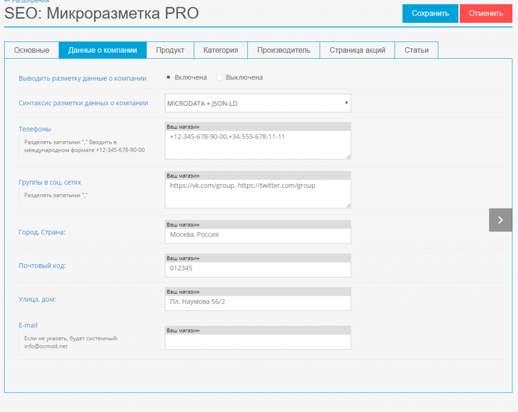 SEO: Микроразметка товаров, категорий