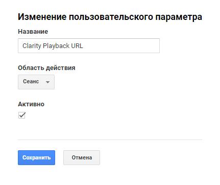 Зміна призначеного для користувача параметра в сервісі Microsoft Clarity