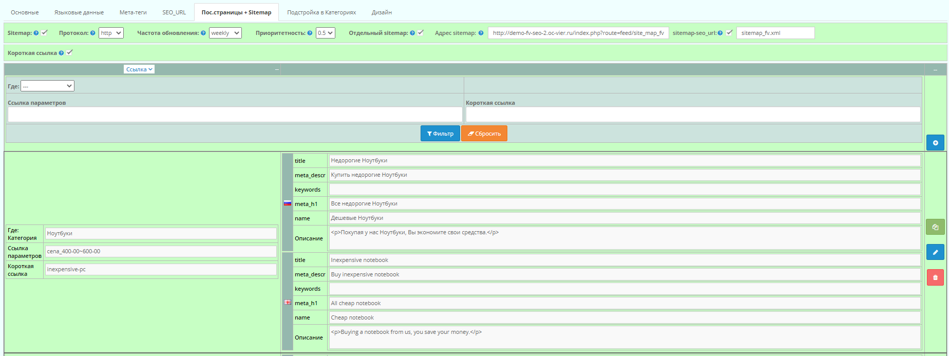 Модуль FilterVier_SEO для фильтрации товаров на страницах сайта на Opencart пример 2