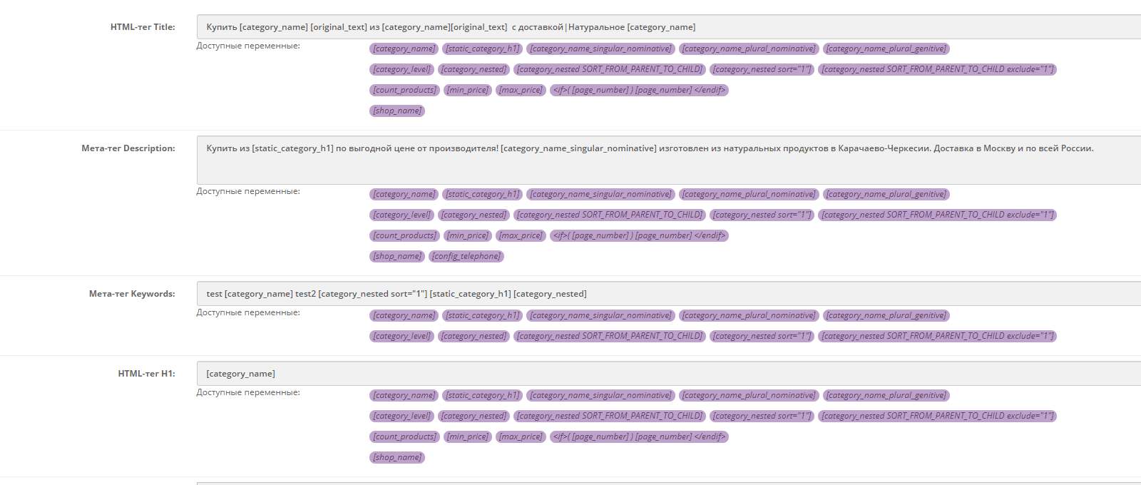 Переменные в модуле для внедрения метатегов на сайте для Opencart пример 2