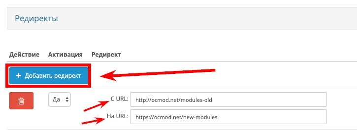 Opencart редирект