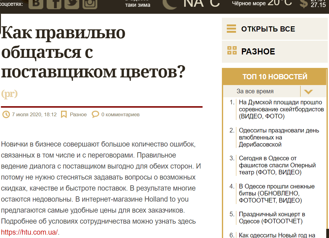 Посилання в статті на сайт магазину квітів приклад 1