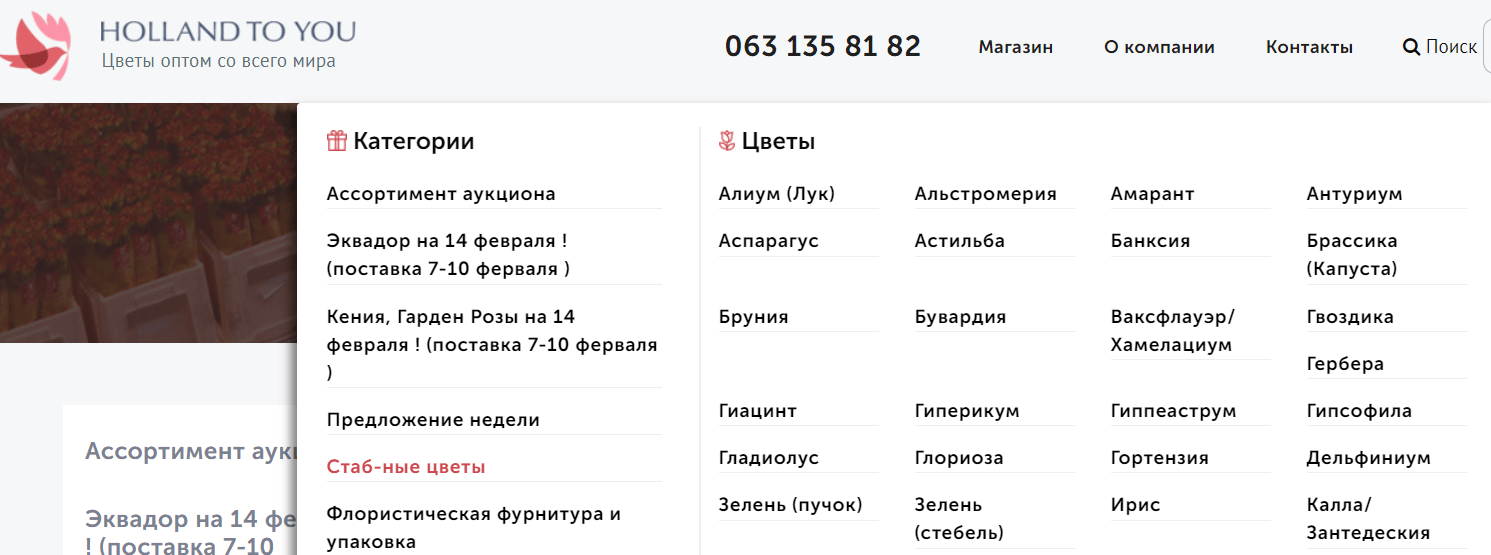 Меню, що випадає на сайті магазина квітів