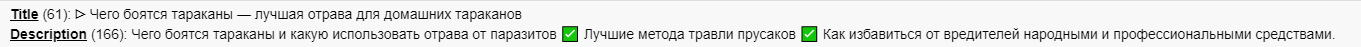  Приклад метатегов для кожної окремої статті на сайті служби дезінфекції Ліквідатор