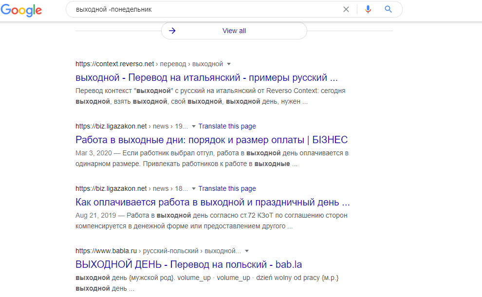 Оператор« мінус »(« - ») для Google 