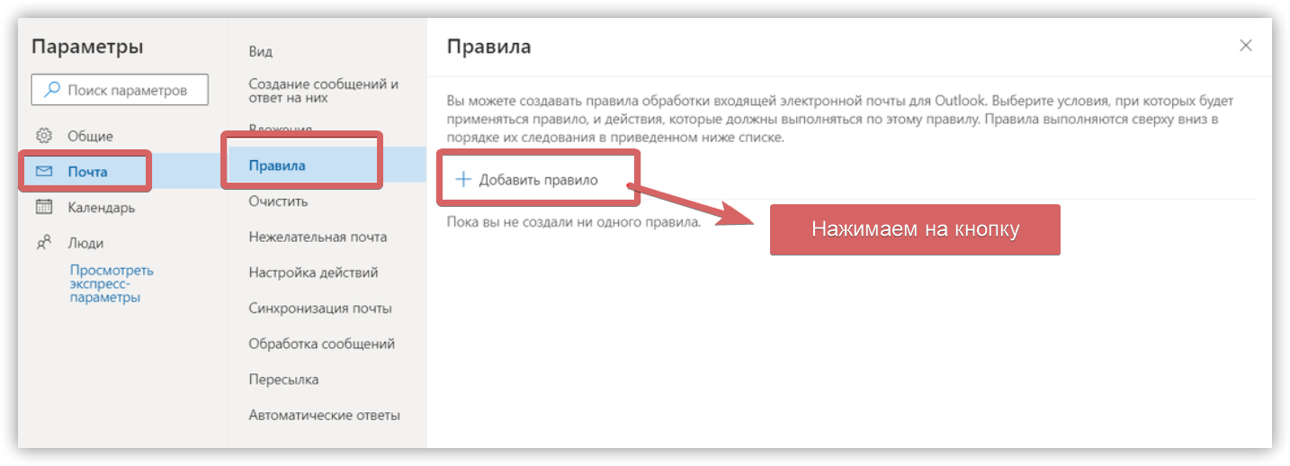 Налаштування параметрів Outlook.com