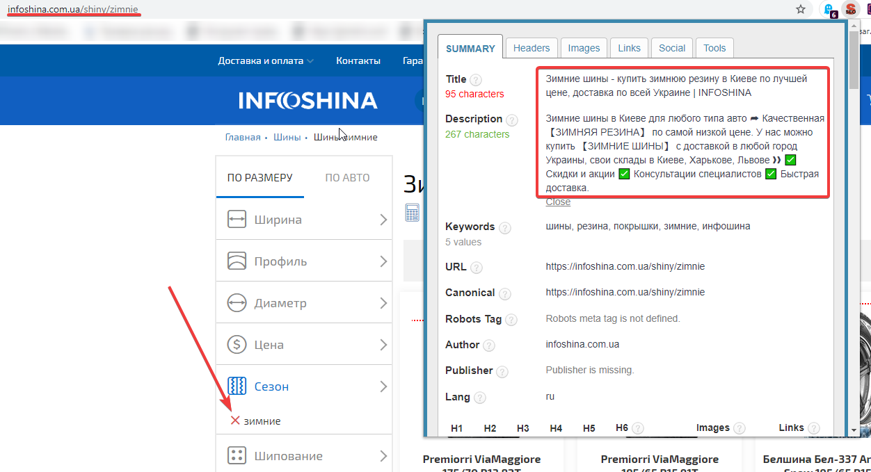 Приклад сторінки фільтрів для https://infoshina.com. ua / 