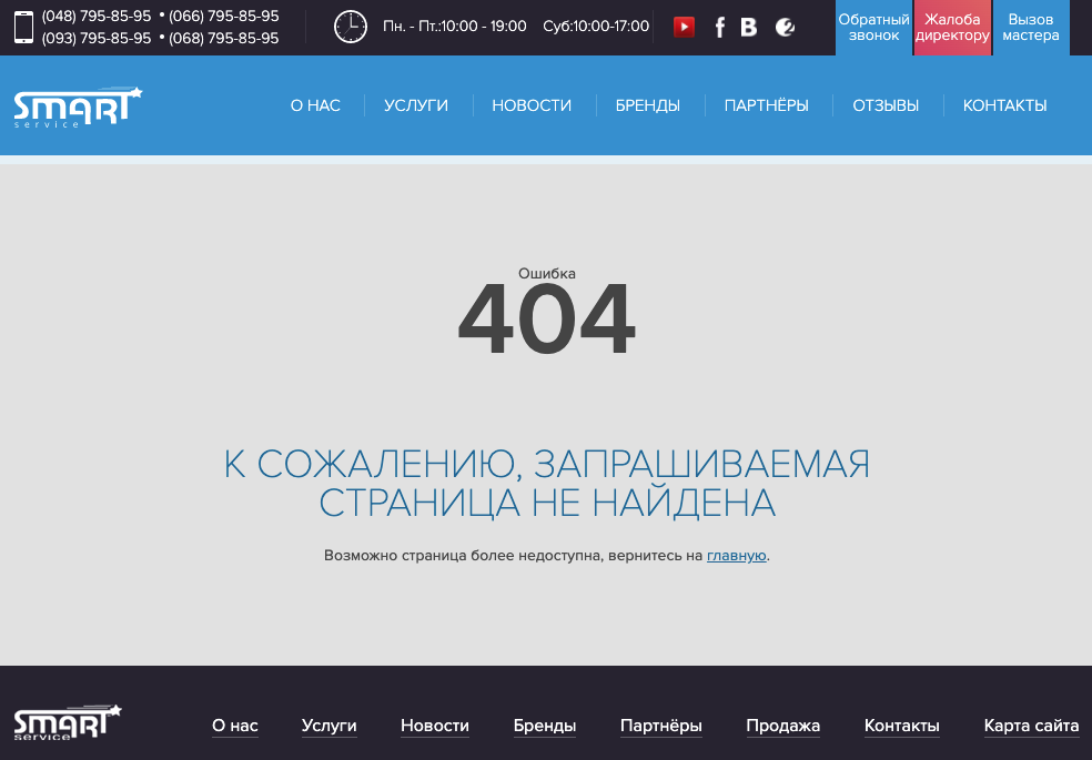  Сторінка з помилкою 404 на сайті smart-service.ua 