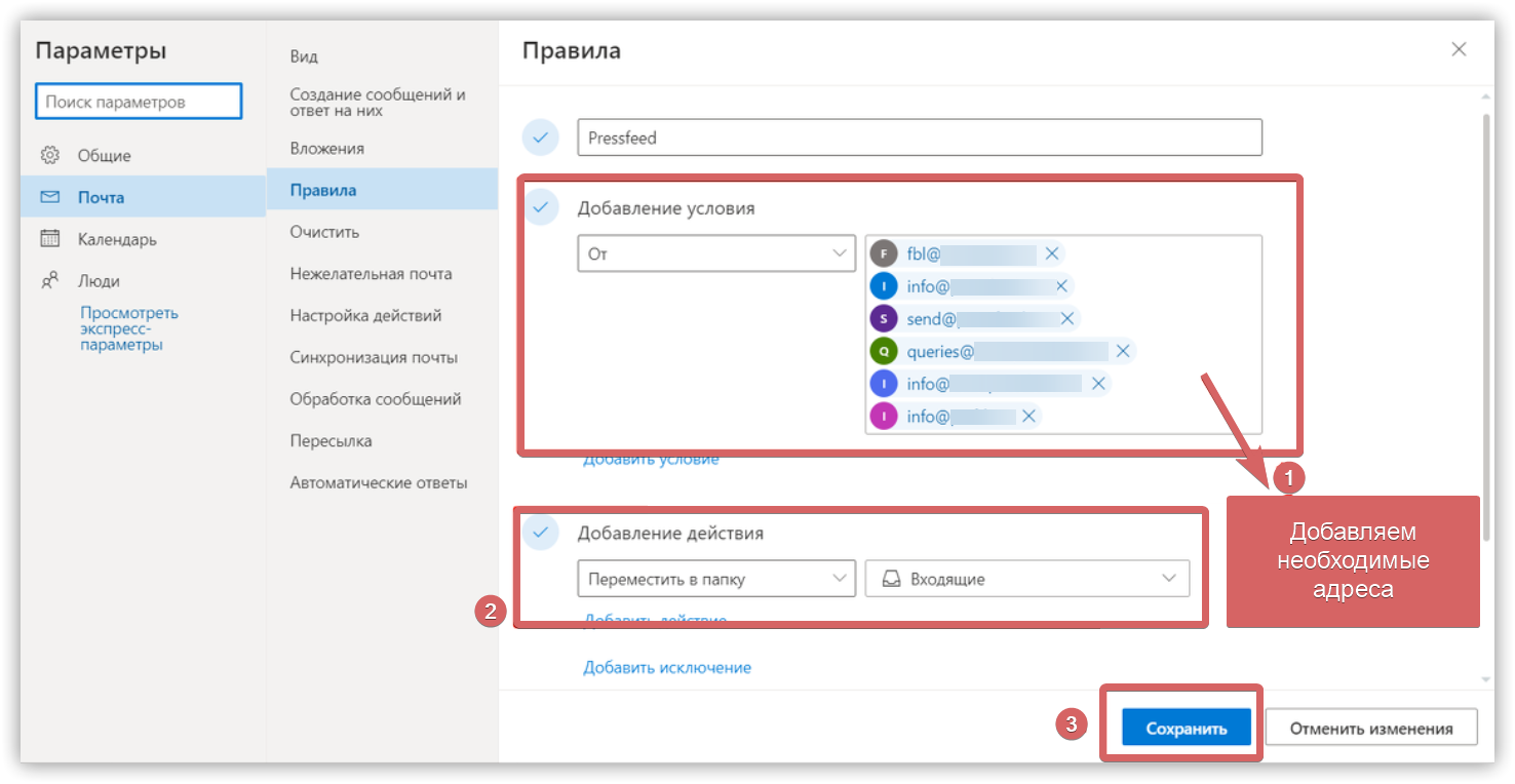 Встановлення фільтра і вказівку імеіл-адреси в Outlook.com