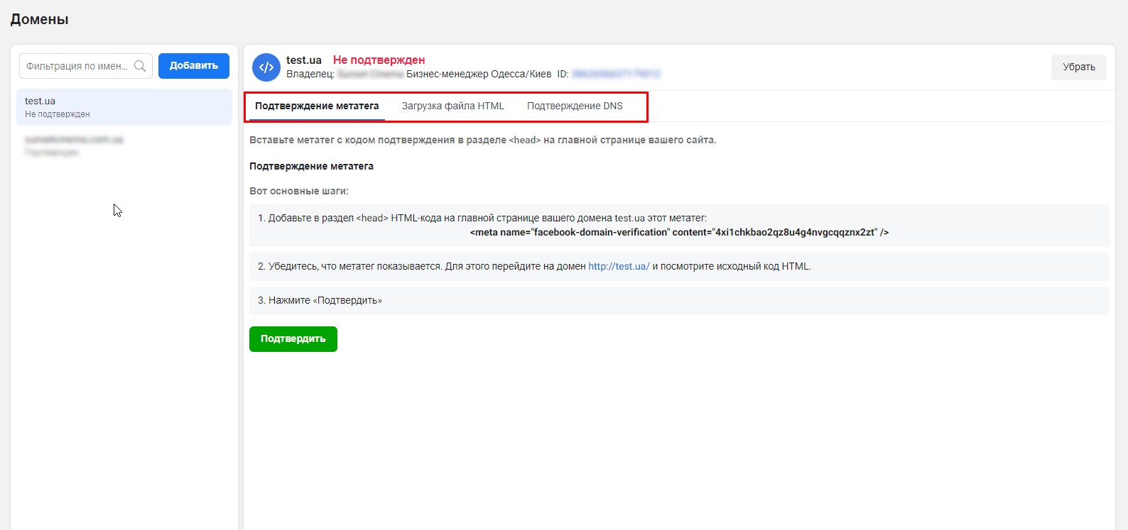 Три варіанти підтвердження домену в Business Manager 