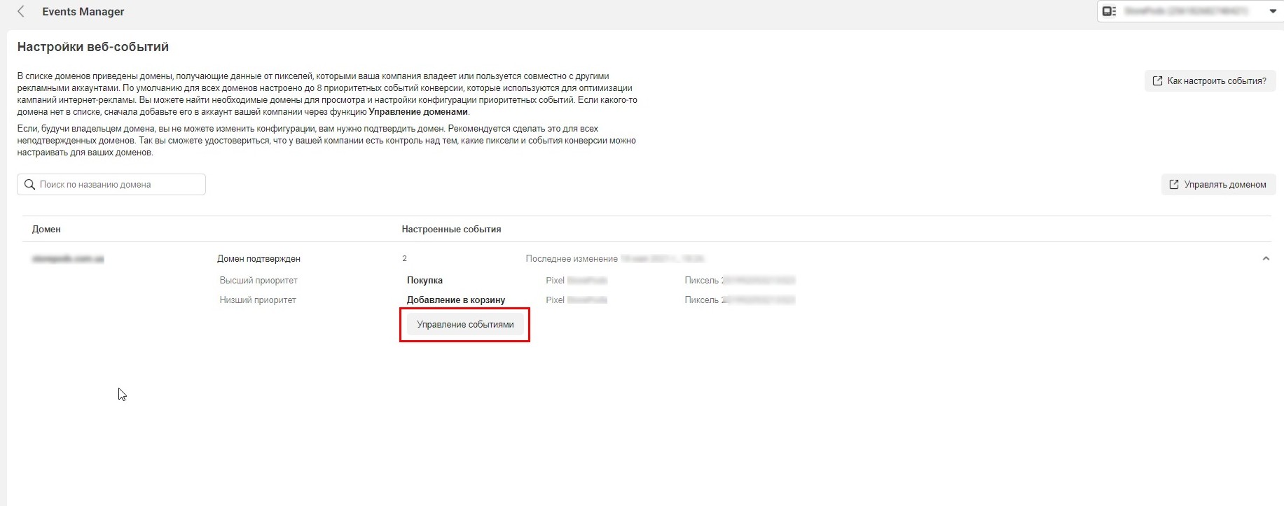 У «Налаштуванні веб-подій» обираємо домен і переходимо в «Управління подіями»