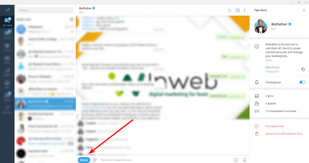 Нажмите на кнопку “Меню” слева от поля введения сообщения и выберите команду mybots