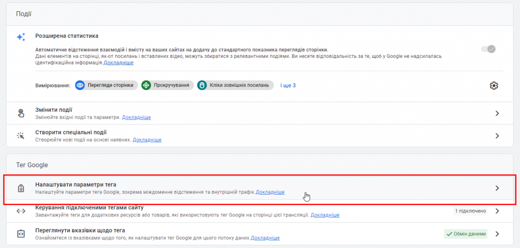 Типи звернень google analytics 4