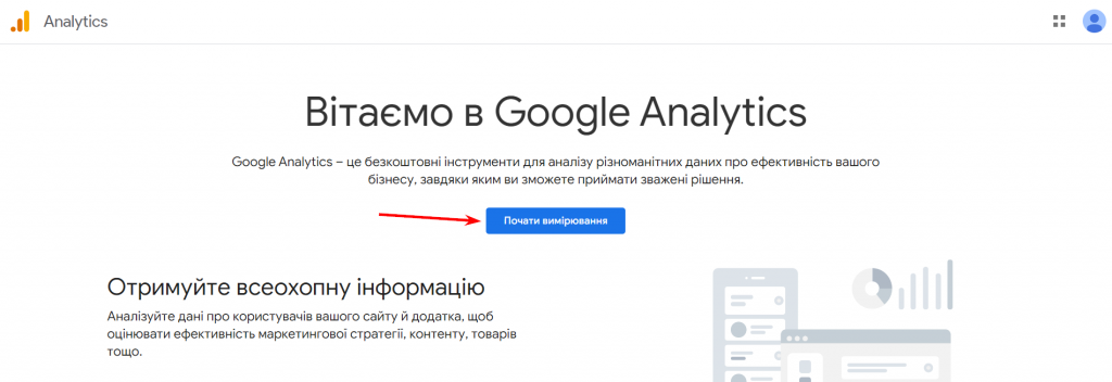 Налаштування google analytics остання версія