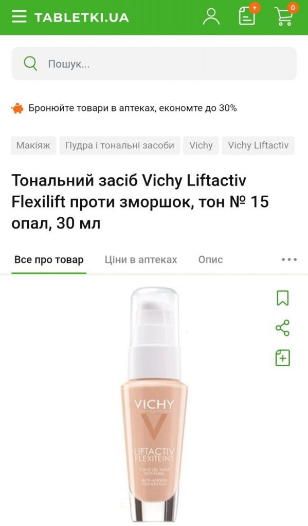 Тональний засіб Vichy Liftactiv Flexilift проти зморшок, відтінок опал, 30 мл