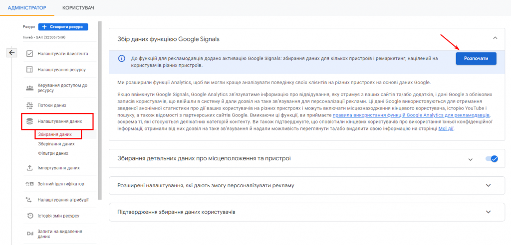 Як google analytics 4 збирає дані