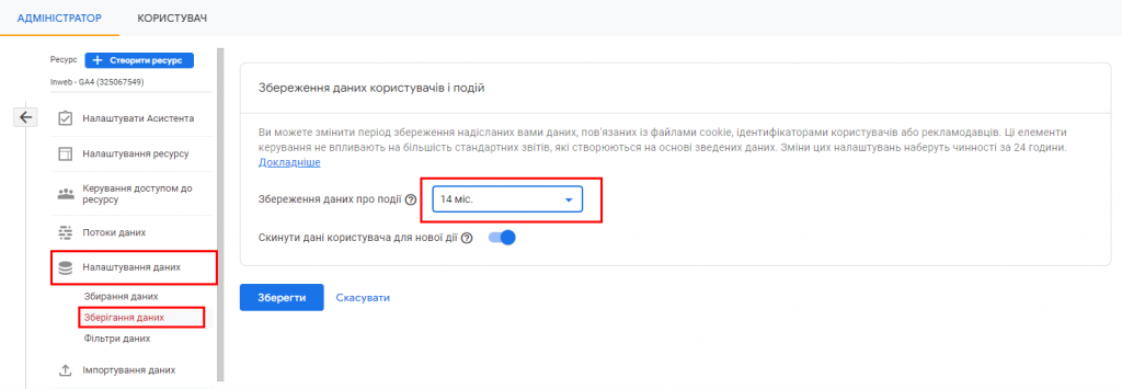 Гугл аналітика 4 як налаштувати