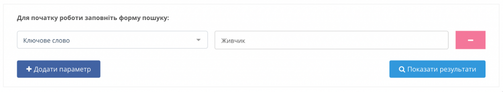 в полі «Параметр пошуку» оберіть «Ключове слово», а в сусідньому вкажіть бажане імʼя