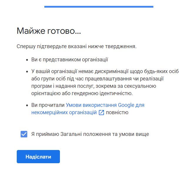 Ставимо галочку і натискаємо «Надіслати».