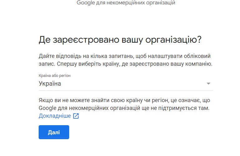 Обираємо країну, в якій зареєстрована ваша організація.