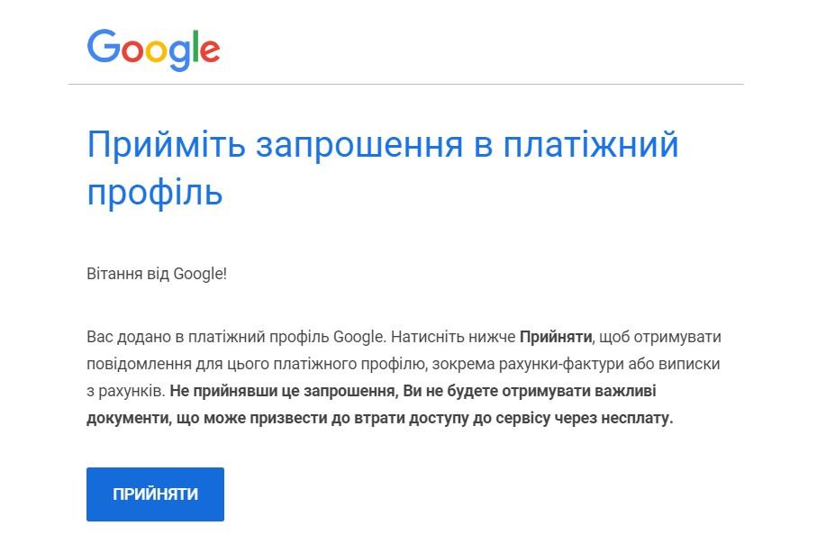 В першому листі треба двічі натиснути «Прийняти».