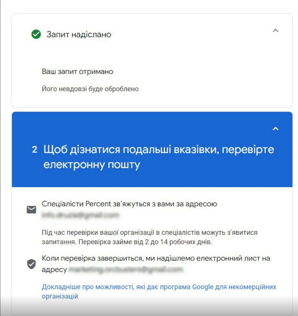 Отримуємо таке повідомлення і чекаємо листа на пошту. Перевірка Percent займає до 14 робочих днів.