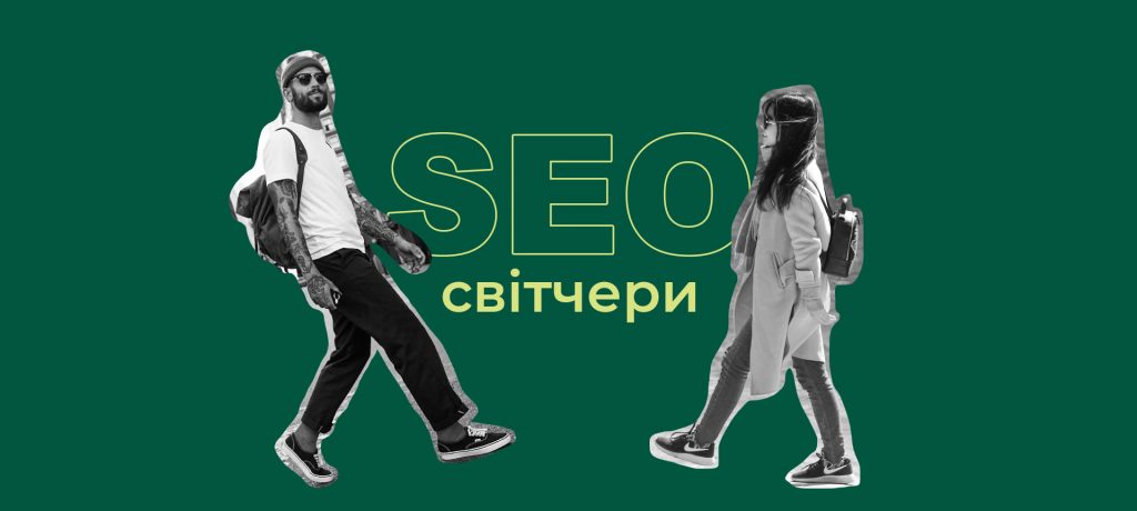 SEO-світчери в Inweb: історії про зміну професії та виклики у диджиталі