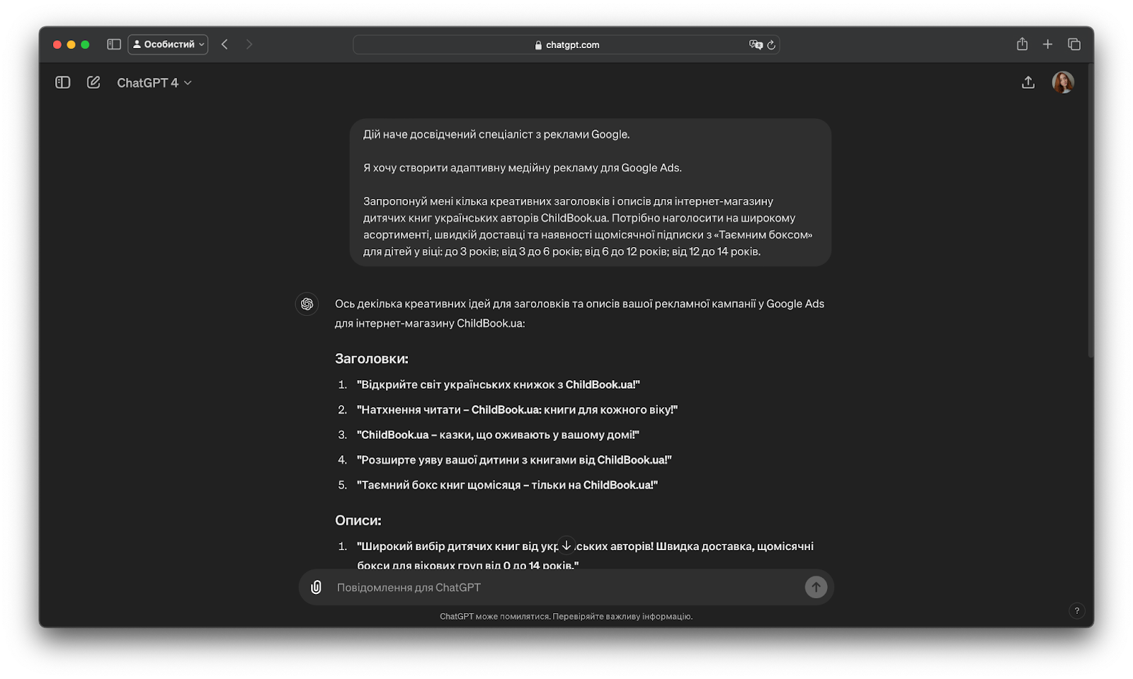 Як використовувати ChatGPT для PPC-спеціаліста: ідеї, промпти, поради