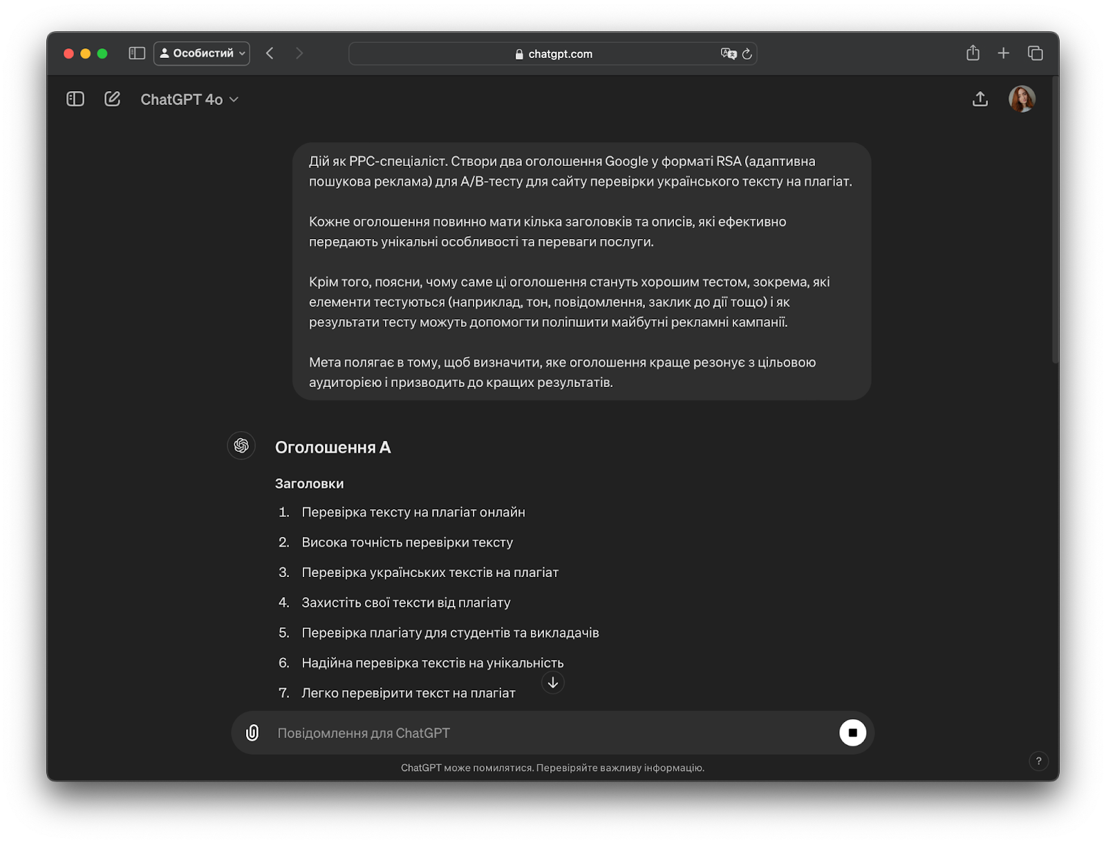 Як використовувати ChatGPT для PPC-спеціаліста: ідеї, промпти, поради