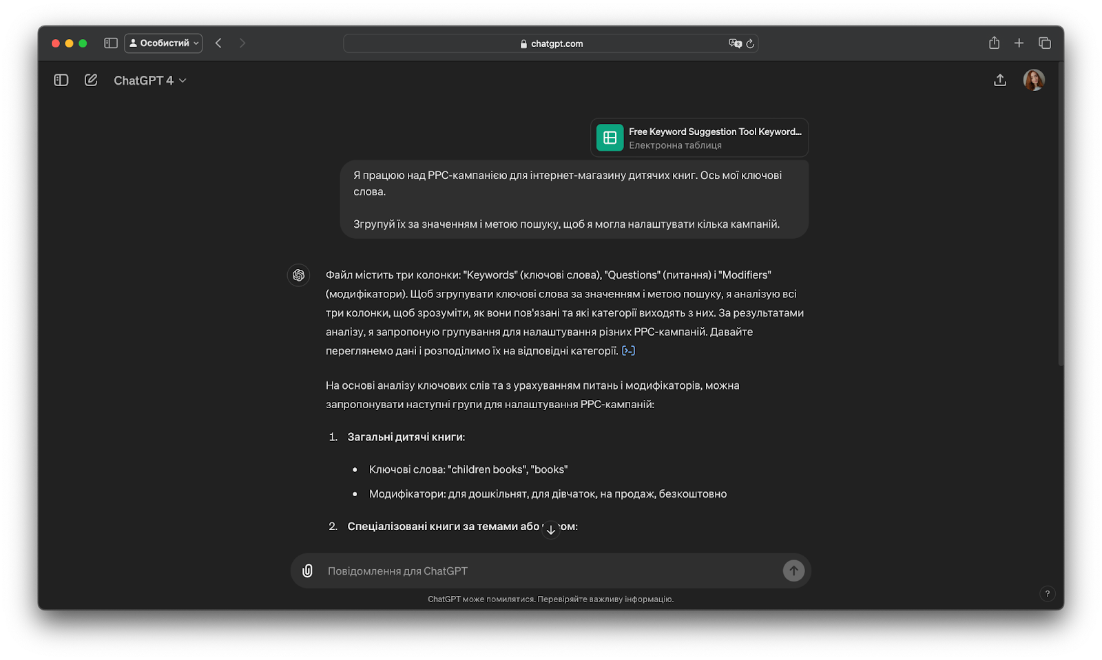 Як використовувати ChatGPT для PPC-спеціаліста: ідеї, промпти, поради