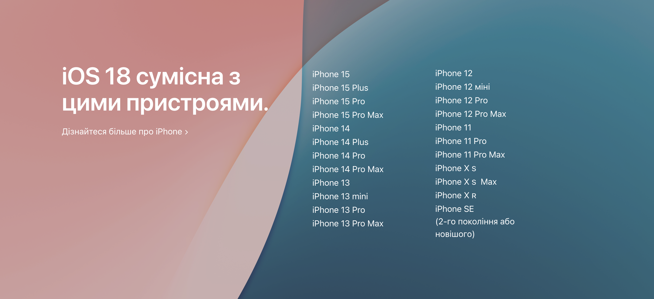 Фото: iOS 18: коли вийде, які пристрої підтримуватимуть, нові функції