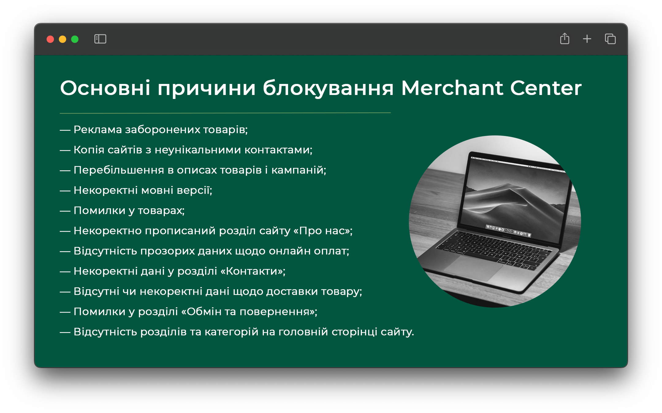 Фото: Основні причини блокування Merchant Center