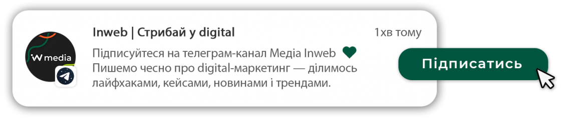 Фото: Telegram канал Медіа Inweb