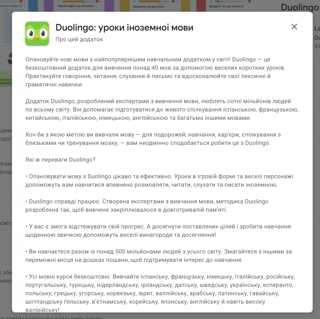 Фото: Опис застосунку для Google Play — як сформувати title, short та full description для гри й програми