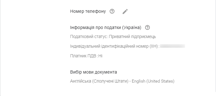 Фото: Правильно вказані дані для підтвердження рекламодавця Google Ads у випадку, якщо показуєте рекламу від свого імені.