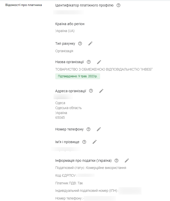 Фото: Приклад заповнення інформації для Підтвердження рекламодавця Google Ads у випадку, якщо розміщуєте рекламу від імені організації.