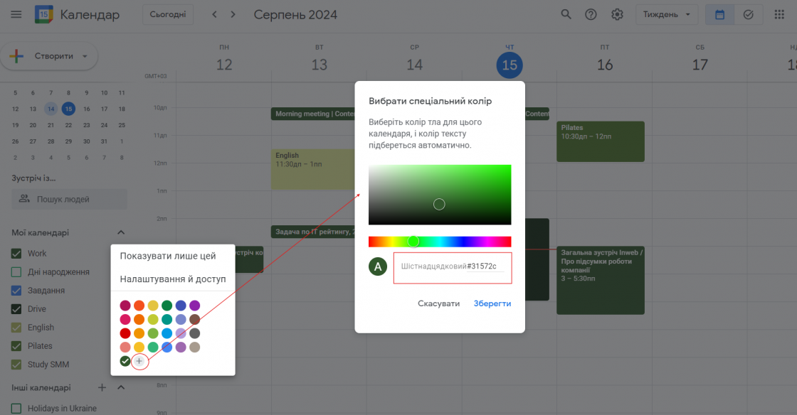 Інструкція: Створіть нові категорії в календарі та змініть їх колір