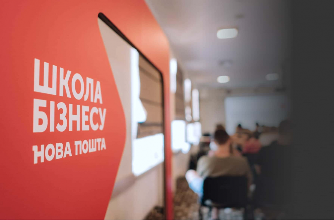 Нова Пошта реалізує освітній проєкт «Школа бізнесу Нова Пошта» 