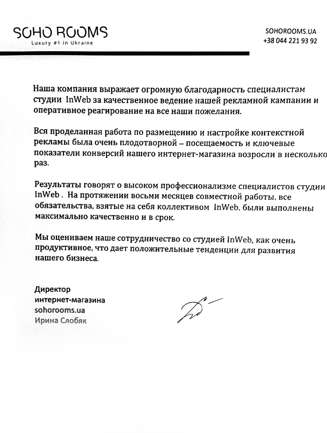 Фото: Обережно, шахраї повернулися: сайт агенції Inweb знову скопіювали зловмисники