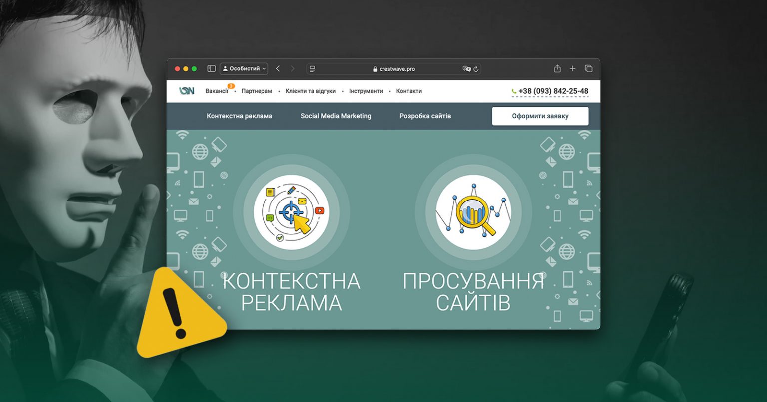 Фото: Обережно, шахраї повернулися: сайт агенції Inweb знову скопіювали зловмисники