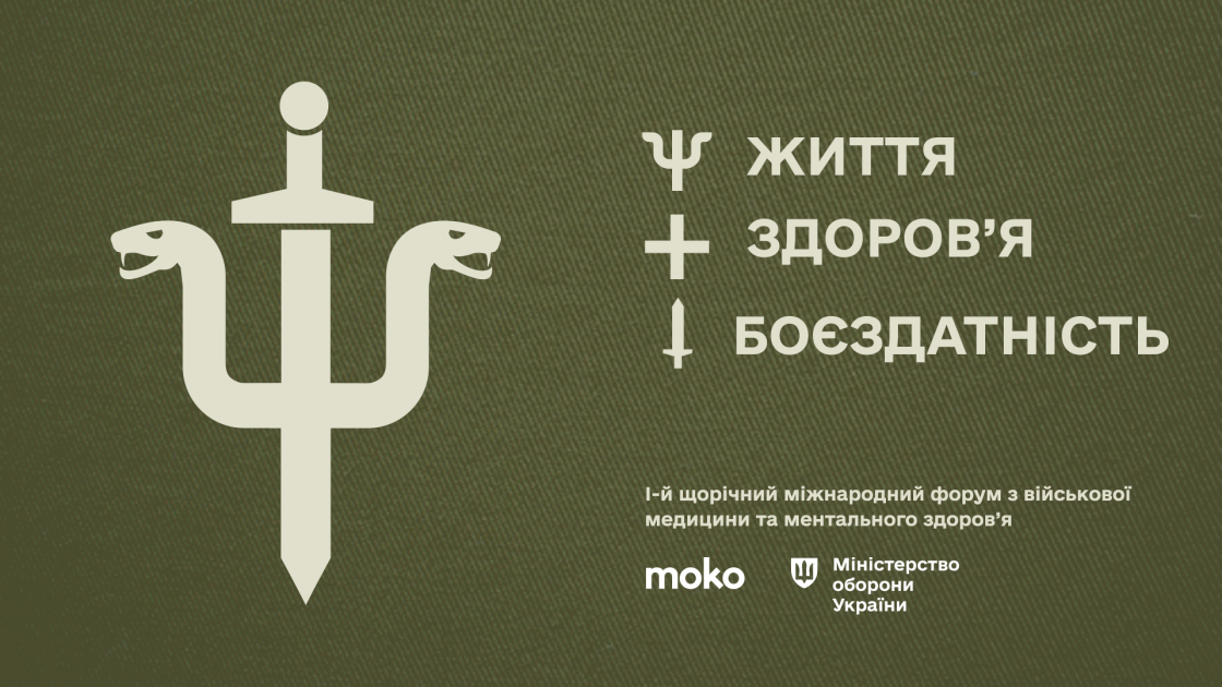 Символи давньогрецької міфології в айдентиці першого Міжнародного конгресу з військової медицини — кейс MOKO Digital