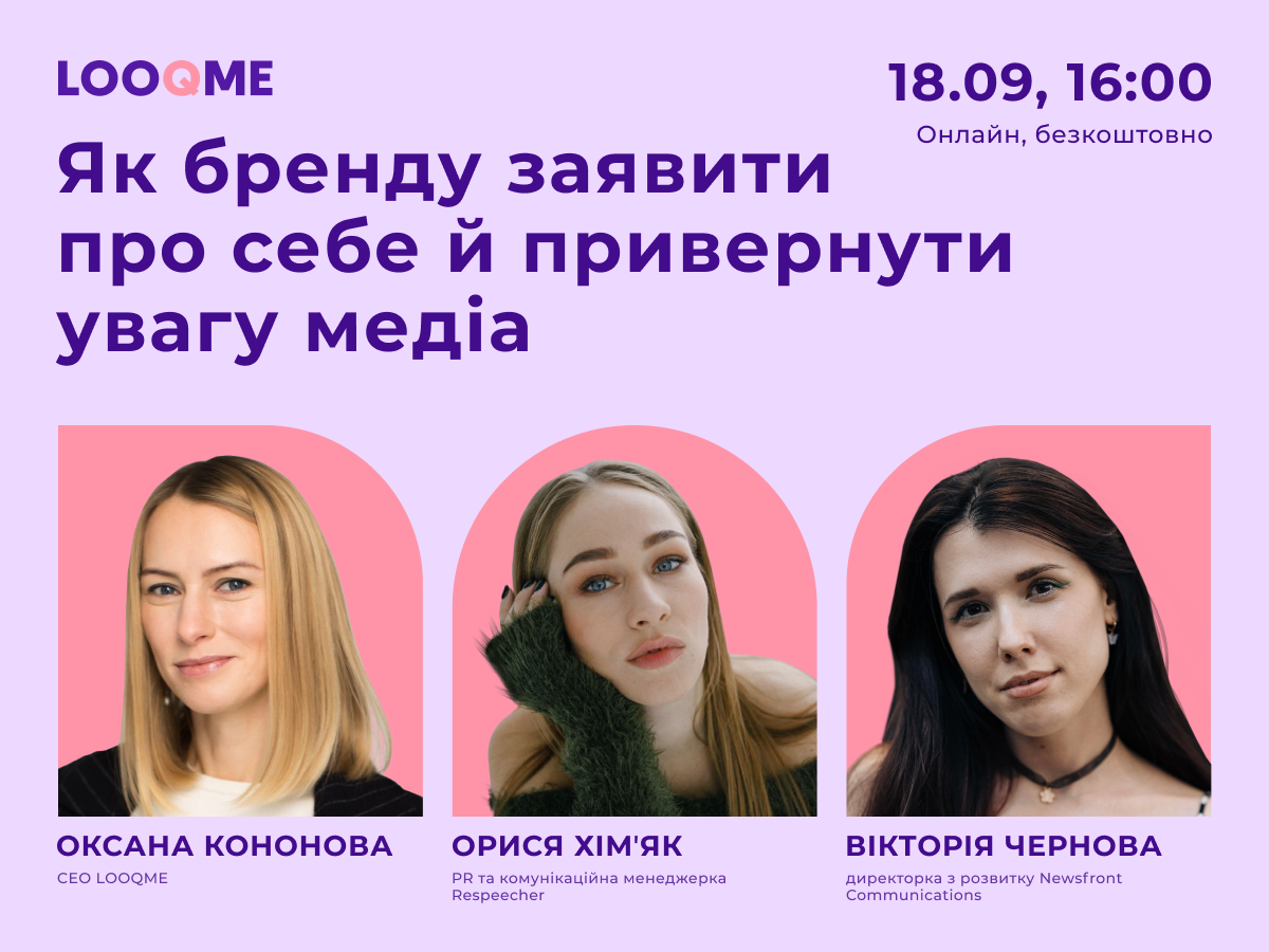 Як бренду заявити про себе і привернути увагу медіа? Вебінар для піарників