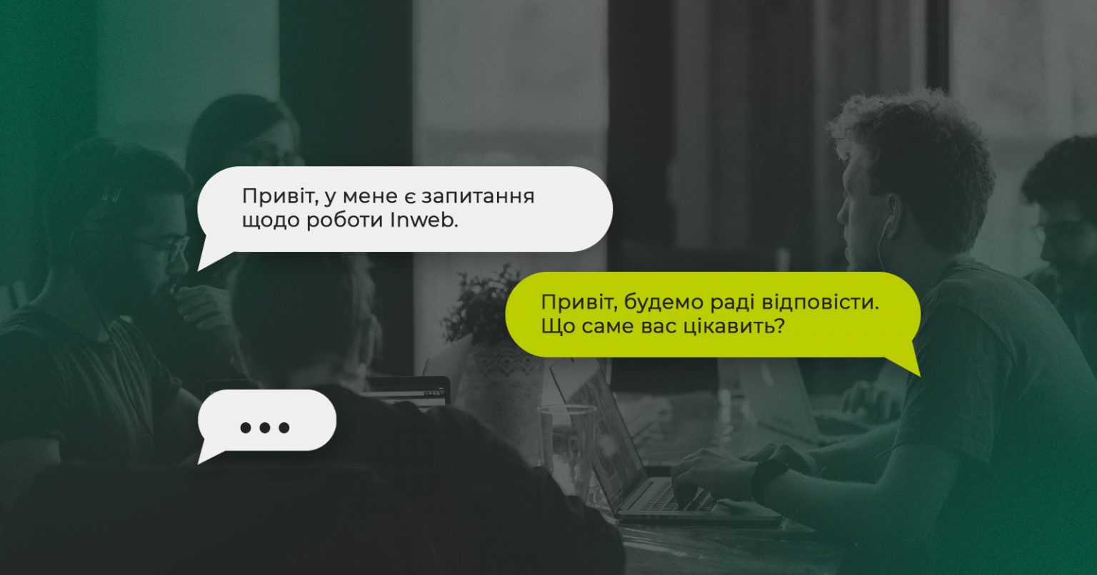 Фото: «Ви питаєте — ми відповідаємо» — агенція Inweb дає відповіді на поширені питання