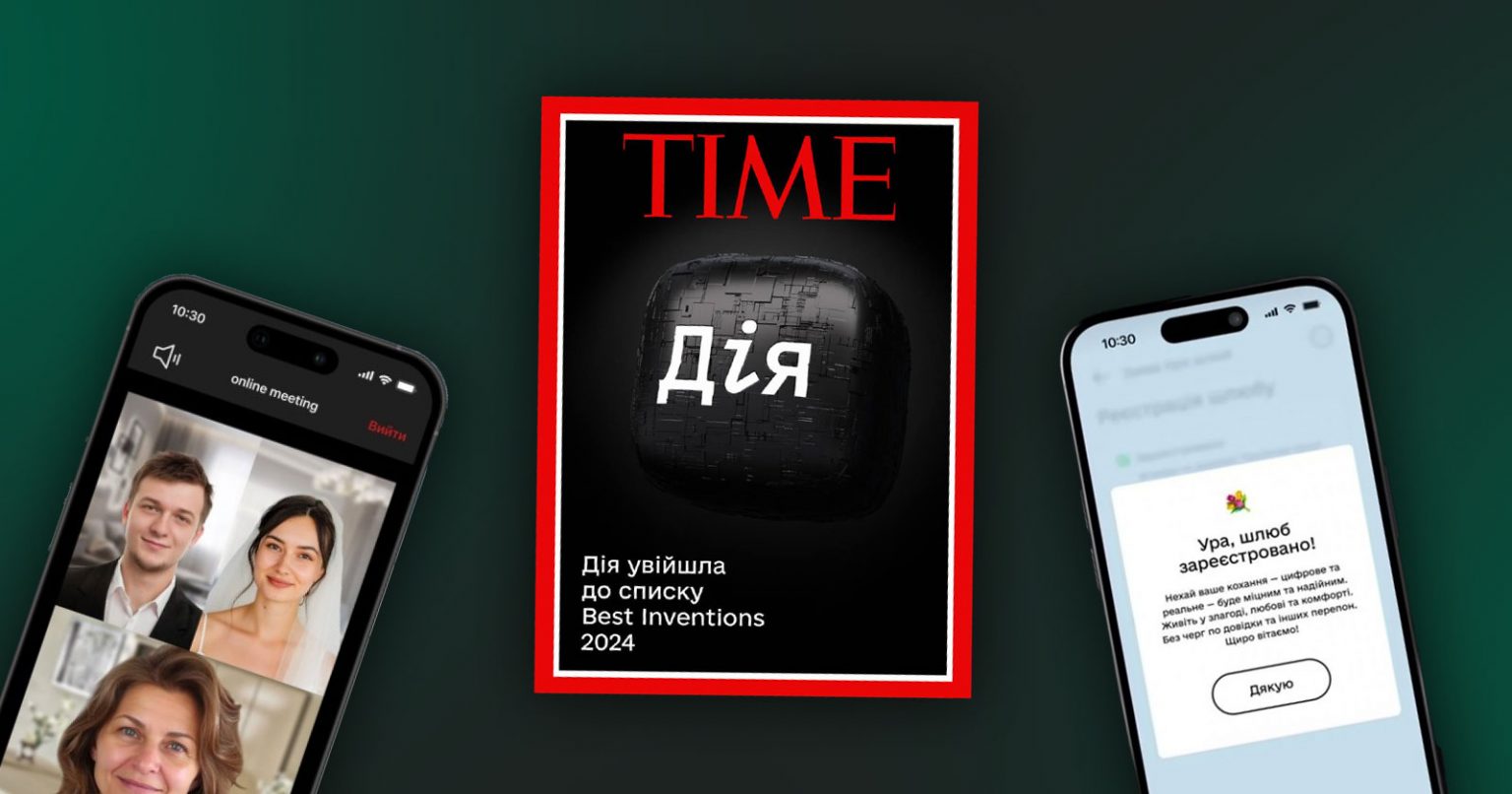 Фото: Дія потрапила до списку найкращих винаходів світу за версією TIME